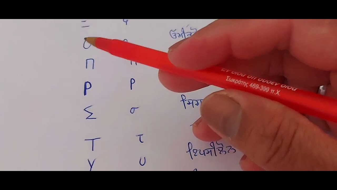 Learning Greek language with me in punjabi Part 16#greekculture #greekalphabet #greeklanguage