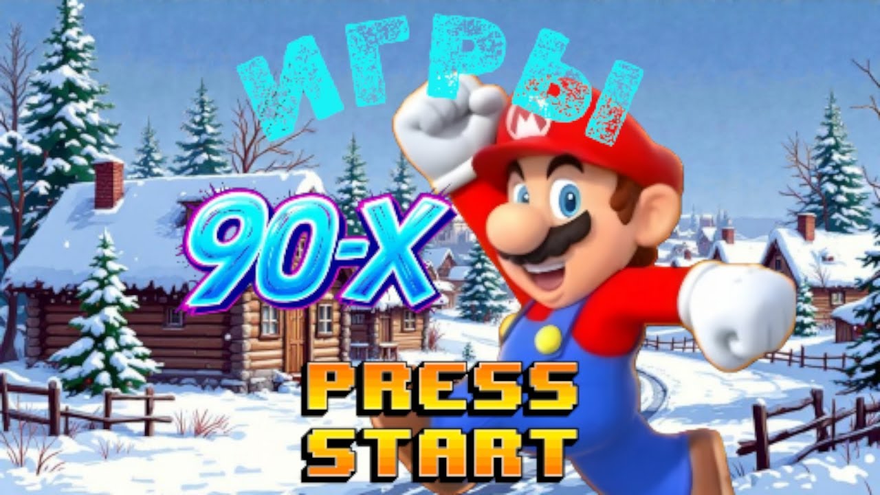 #shorts Игры 90-Х #retrogaming #gameplay #ретроигры #gaming #games #nes #sega #snes #8bit #16bit