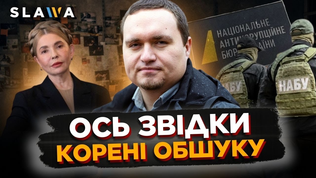 Ось що шукали НАБУ у Тимошенко. Через яке голосування міг бути ПІДКУП депутатів? | Ігор Чаленко