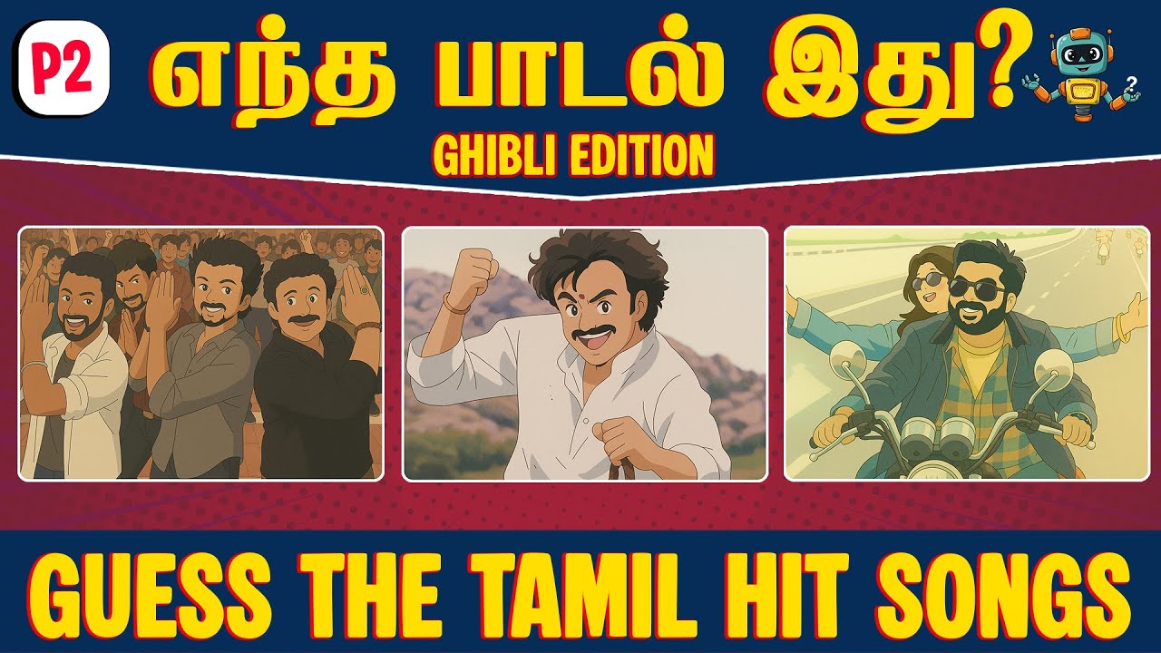 Guess The Tamil Hit Songs |Ghibli Edition| P02 | #tamilmoviequiz #GuessTheTamilSong #tamilquizgame