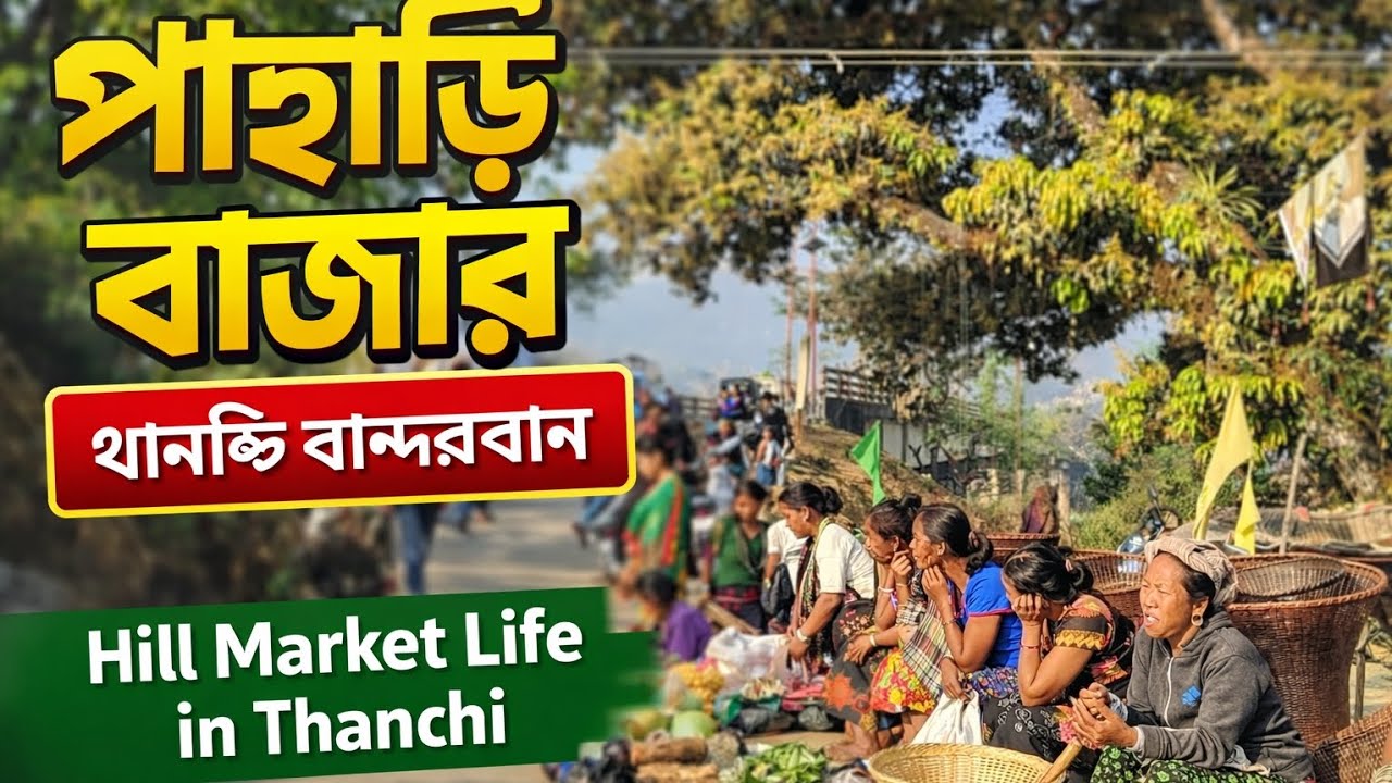 Hill Market Life in Thanchi | পাহাড়ি বাজারের বাস্তব জীবন | Thanchi Bandarban Hill Market Tour