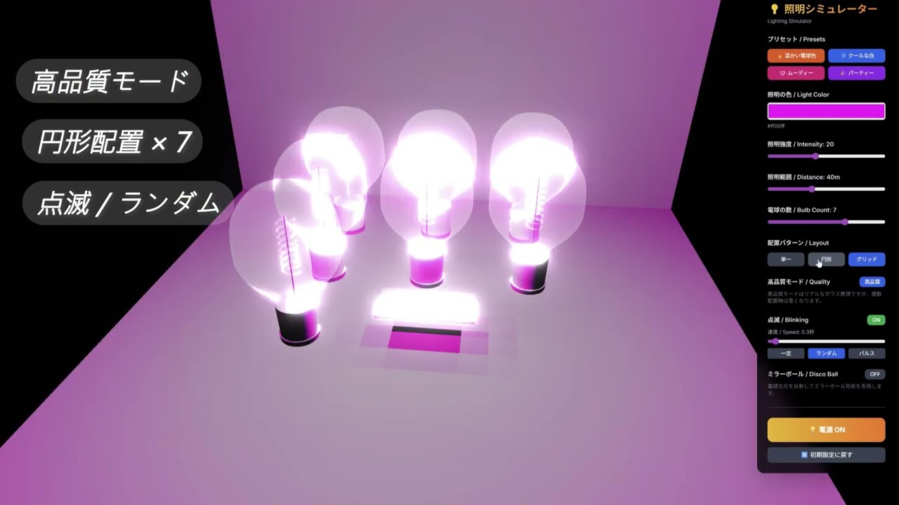 lighting-simulator-demo