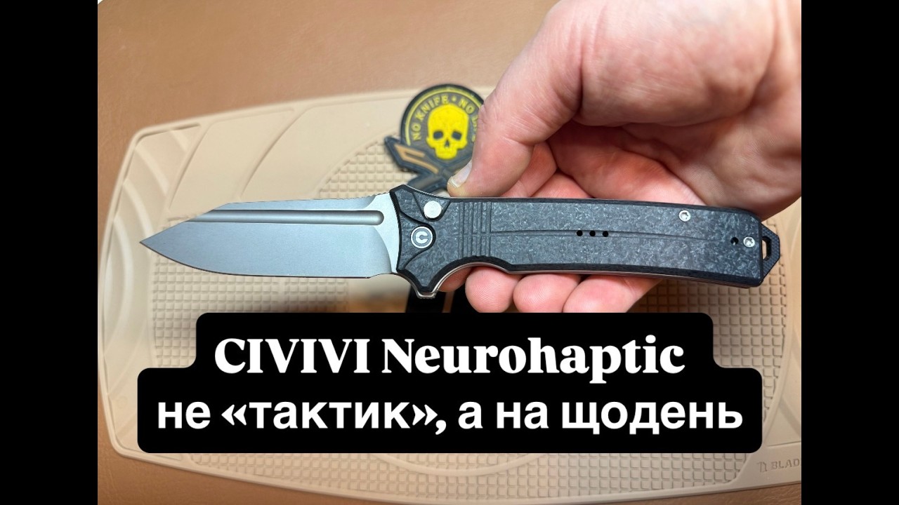 Ніж CIVIVI Neurohaptic прикидається 