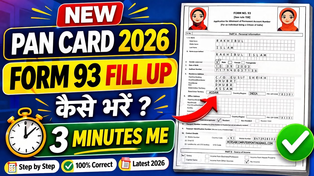 nsdl new form fill up ||  pan card 93 form kaise bhare