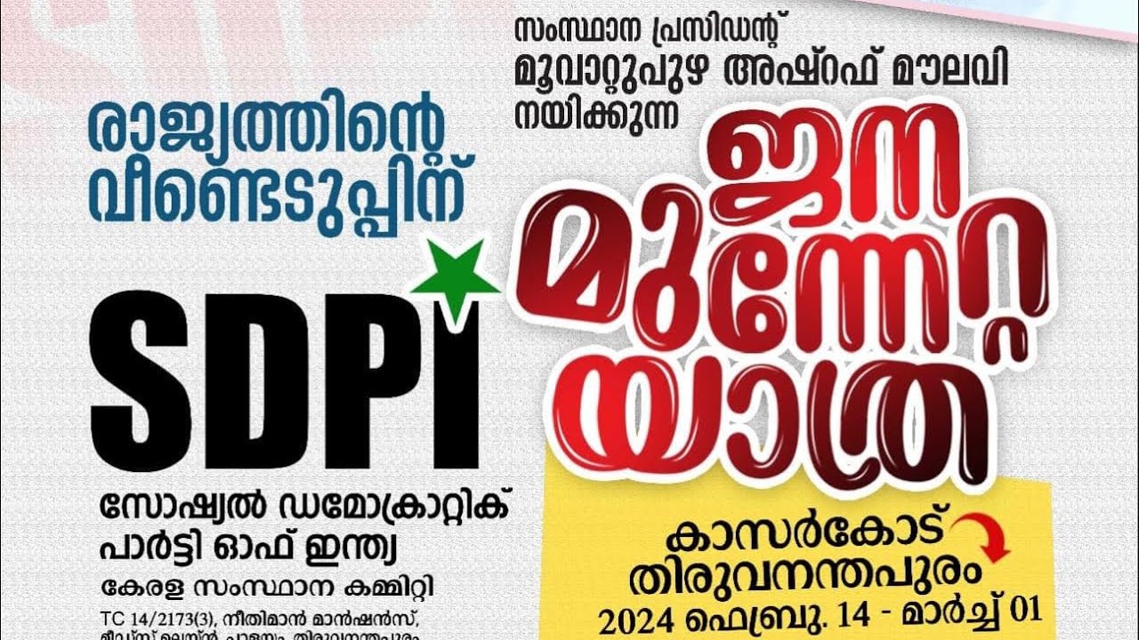 SDPI ജന മുന്നേറ്റ യാത്ര ഒറ്റപ്പാലം പ്രചരണ പൊതുയോഗം ഹസ്സൻ ചിയ്യനൂർ സംസാരിക്കുന്നു