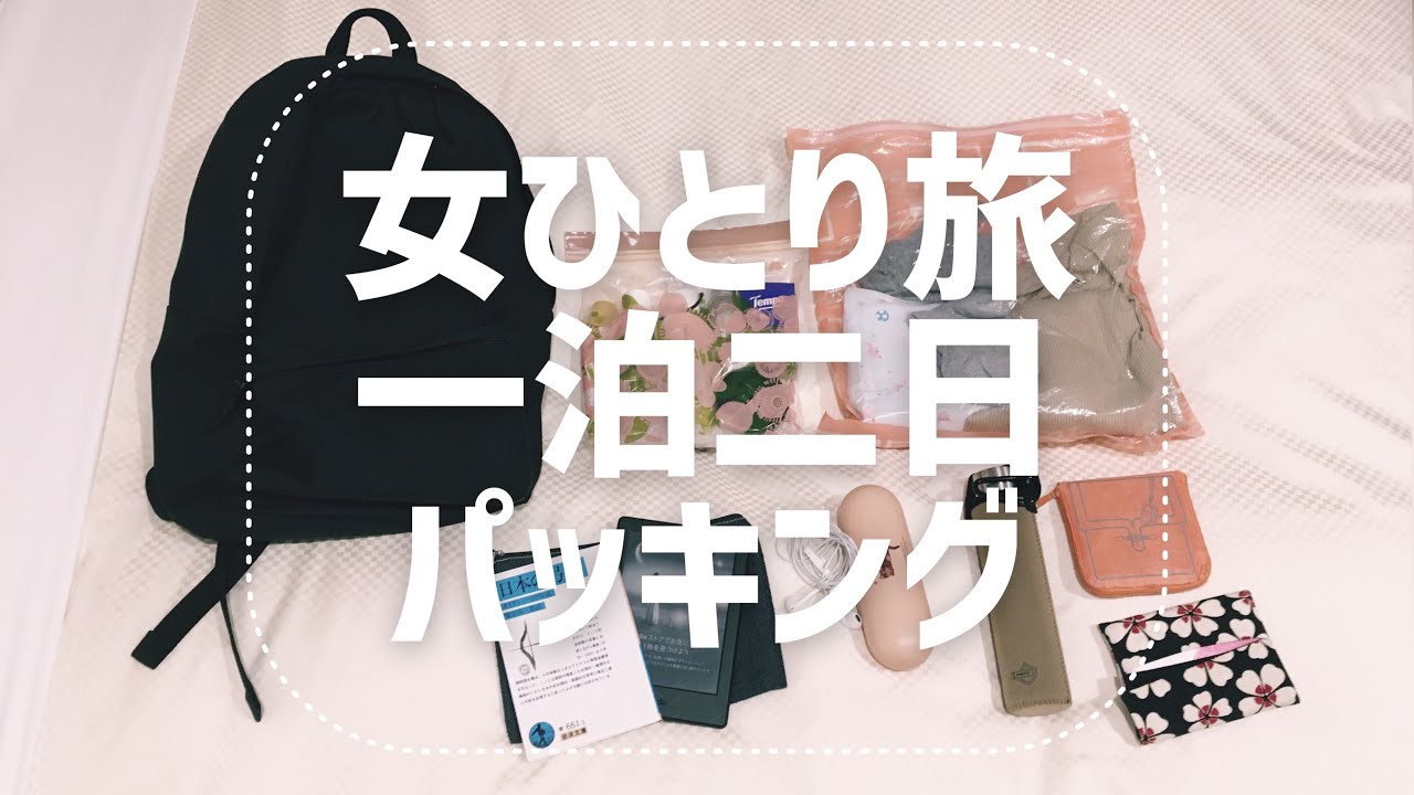 SUB【女一人旅パッキング】秋の京都1泊2日の荷物をご紹介。無印良品のリュックで身軽に観光！2泊3日にも応用可能。【What’s in my bag? ／ packing】