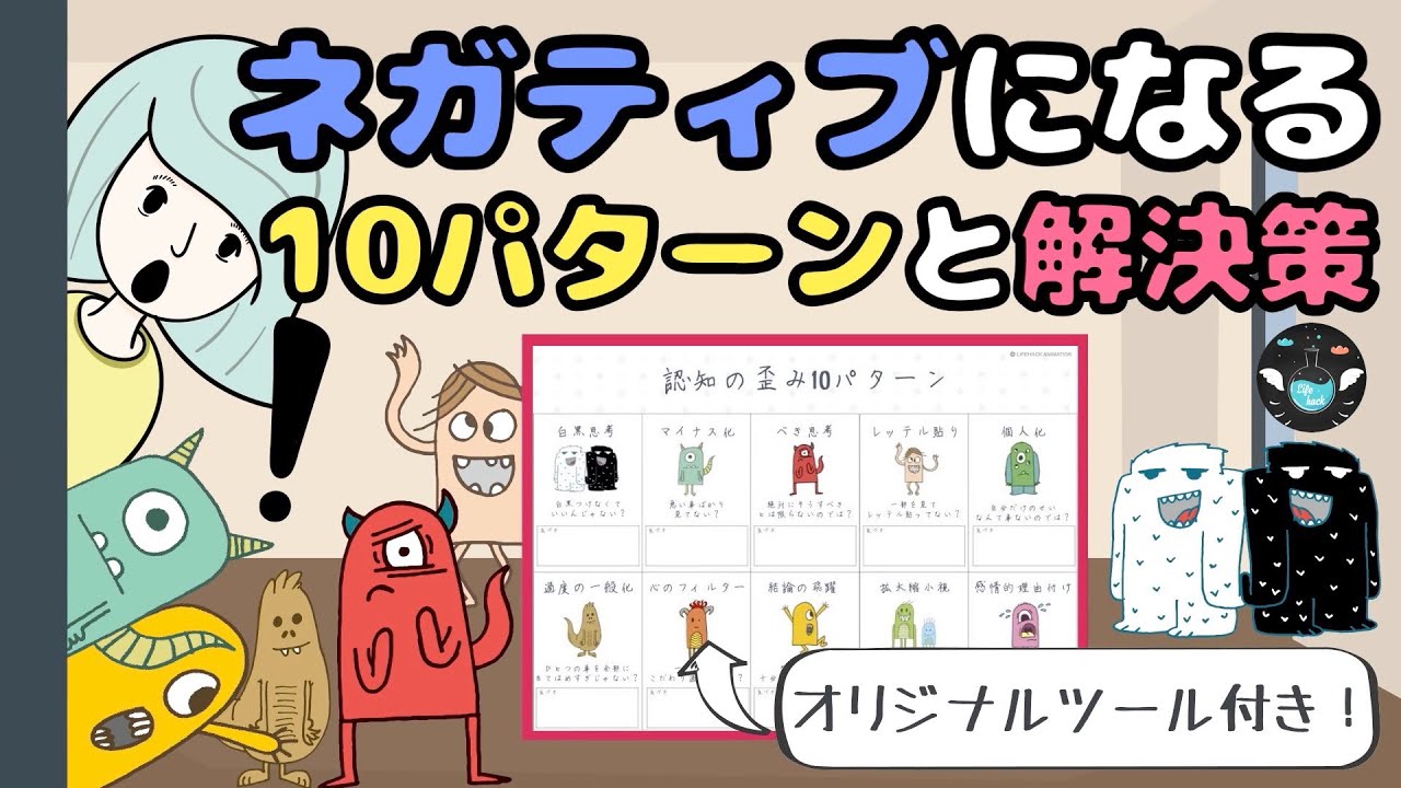 ネガティブになりやすい人の考え方１０選【認知の歪み】