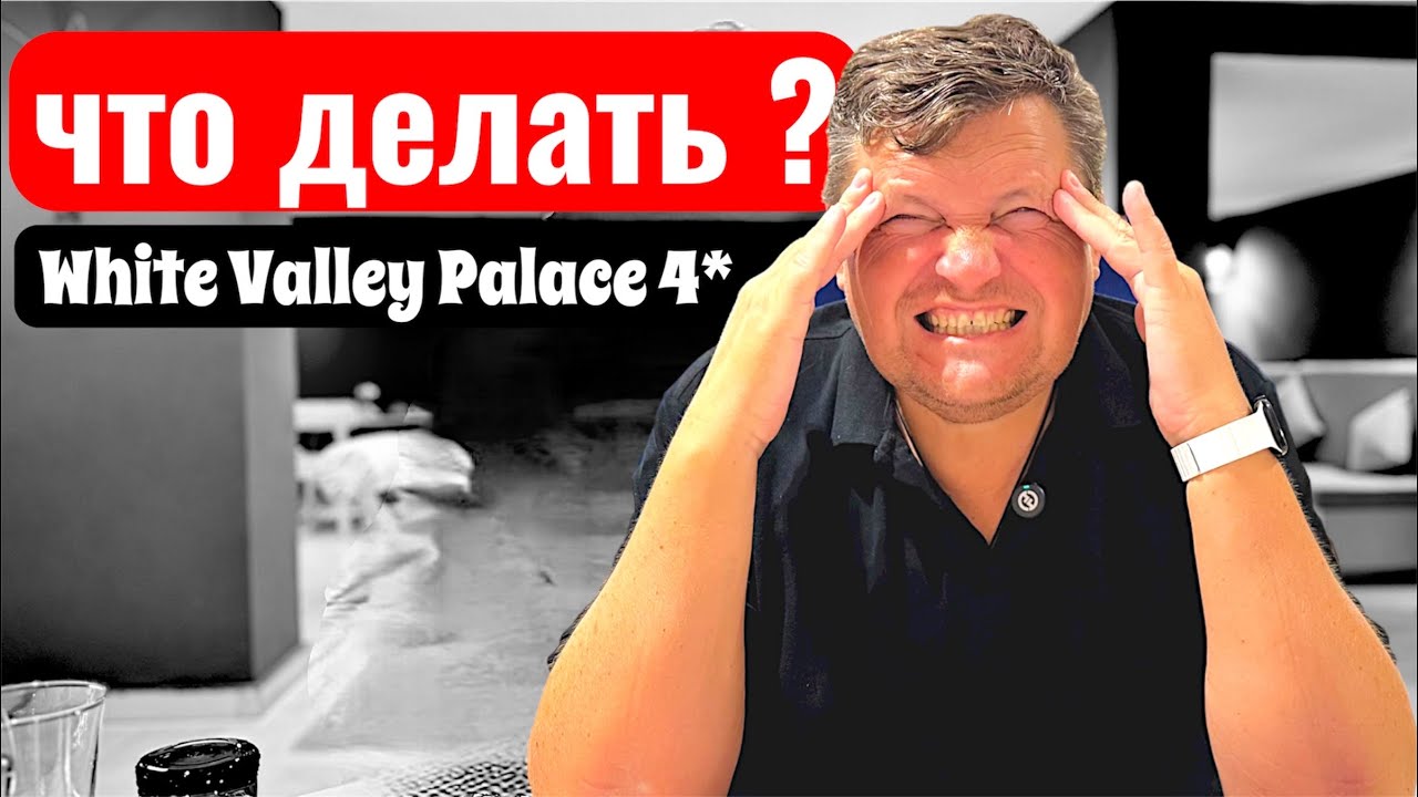 I became ill at the White Valley Palace 4* hotel. Egypt 2025. Hurghada 2025. Vacation in Egypt 2025.