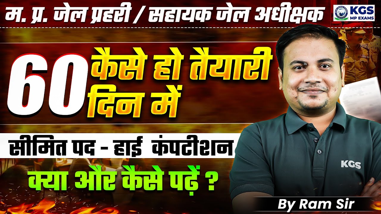 MP Jail Prahari | MP Sahayak Jail Adhikshak | 60 Day Study Plan |Perfect Time Table to Crack MP Exam