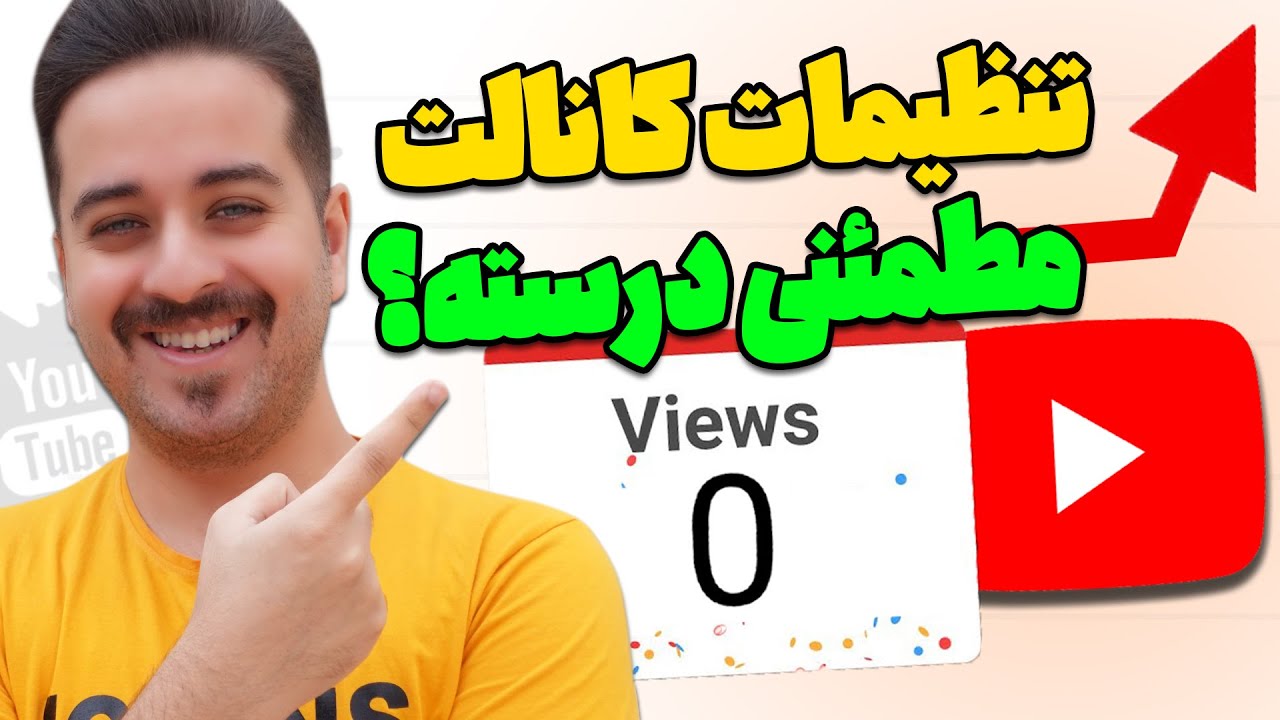 صفر تا صد تنظیمات کانال یوتیوب با گوشی و کامپیوتر در سال 2025