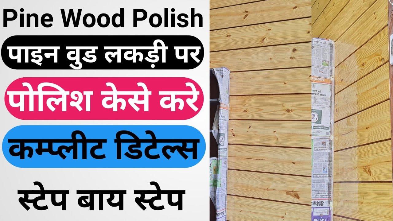 Pine wood polish - pine wood polish kaise kare- how to polish pine wood