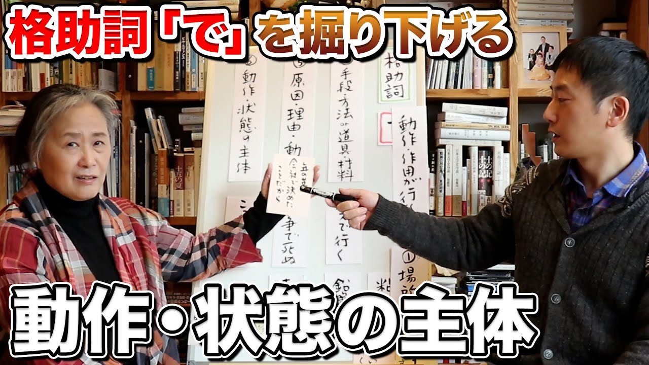 格助詞「で」を掘り下げる④【動作・状態の主体】