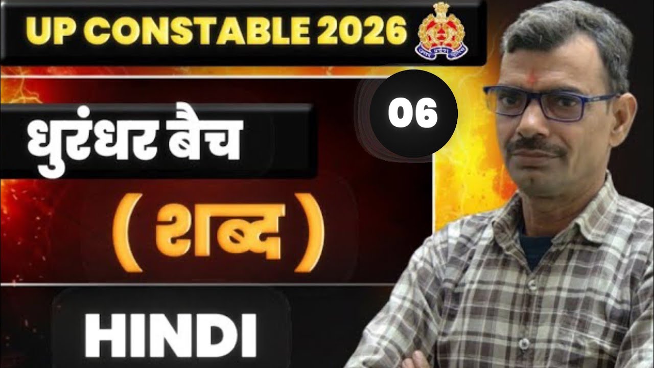 UP Police Hindi Chapter 2 शब्द | Dhurandhar Batch 2026 | Lecture 06 | Satish Joshi Sir
