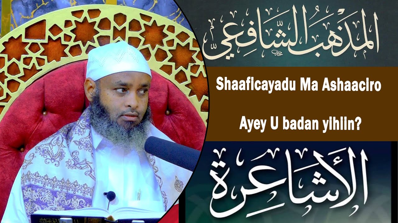 Shaaficayadu Ma Ashaaciro Ayey U badan yihiin? || Sheekh Muxammed Xuseen Jaamac {حفظه الله}