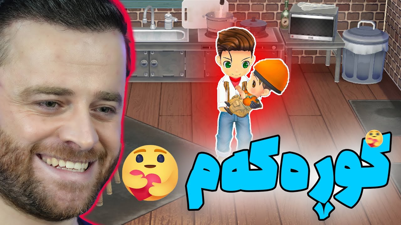 HM #13 - 😁کوڕە جوتیارەکە یاری بۆ مناڵەکەی ئەکڕێت