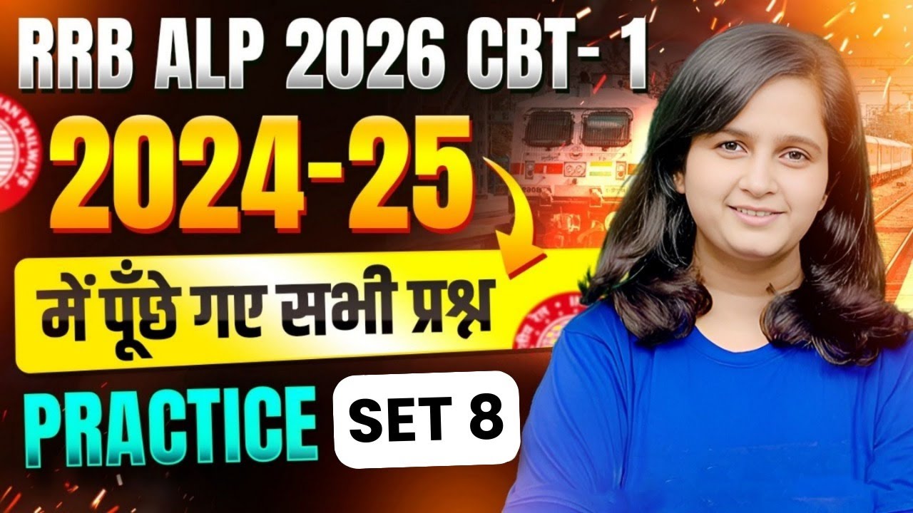 RRB ALP 2026 CBT 1 😱 2024-25 में पूछे गए ALL QUESTIONS | Practice Set 8 by Shipra Mam