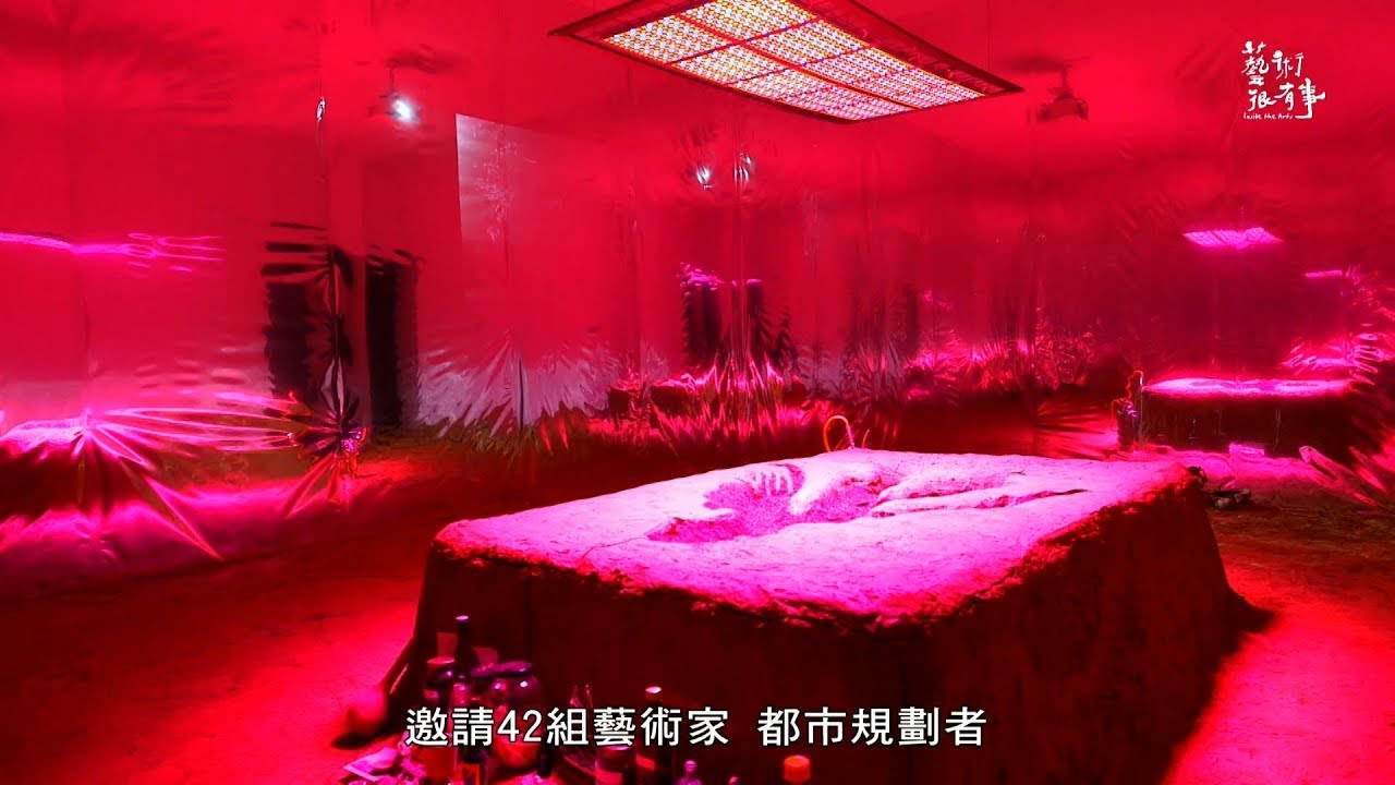 EP.46 台北雙年展 專輯｜藝術很有事