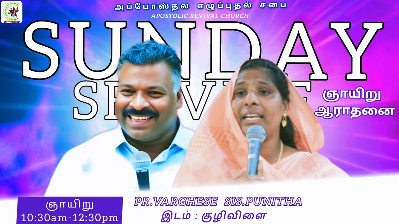 🔴LIVE | ஞாயிறு ஆராதனை l SUNDAY SERVICE I Pr.VARGHESE I Sis.PUNITHA I ARTC
