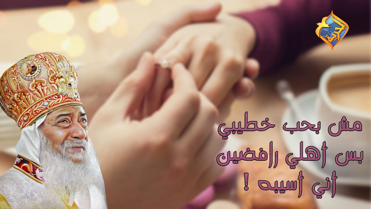 مش بحب خطيبي بس أهلي رافضين أني أسيبه ❗️ #قناةالحرية