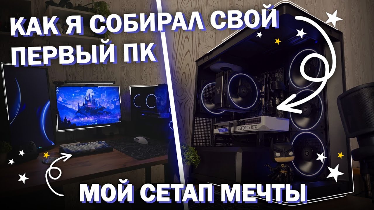 ОБЗОР НА МОЙ ПК // БЮДЖЕТНОЕ РАБОЧЕЕ МЕСТО МЕЧТЫ ⚡️