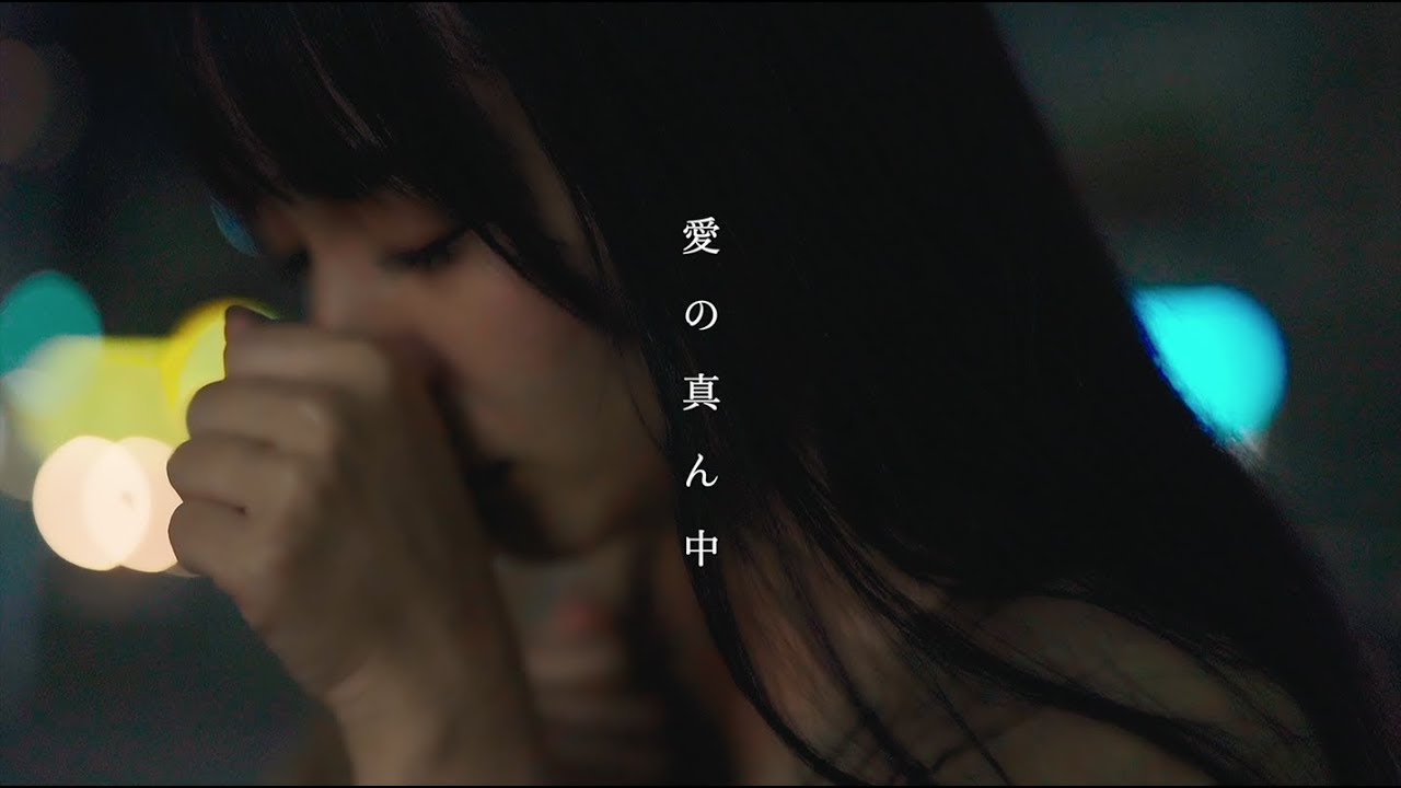 Half time Old「愛の真ん中」Music Video