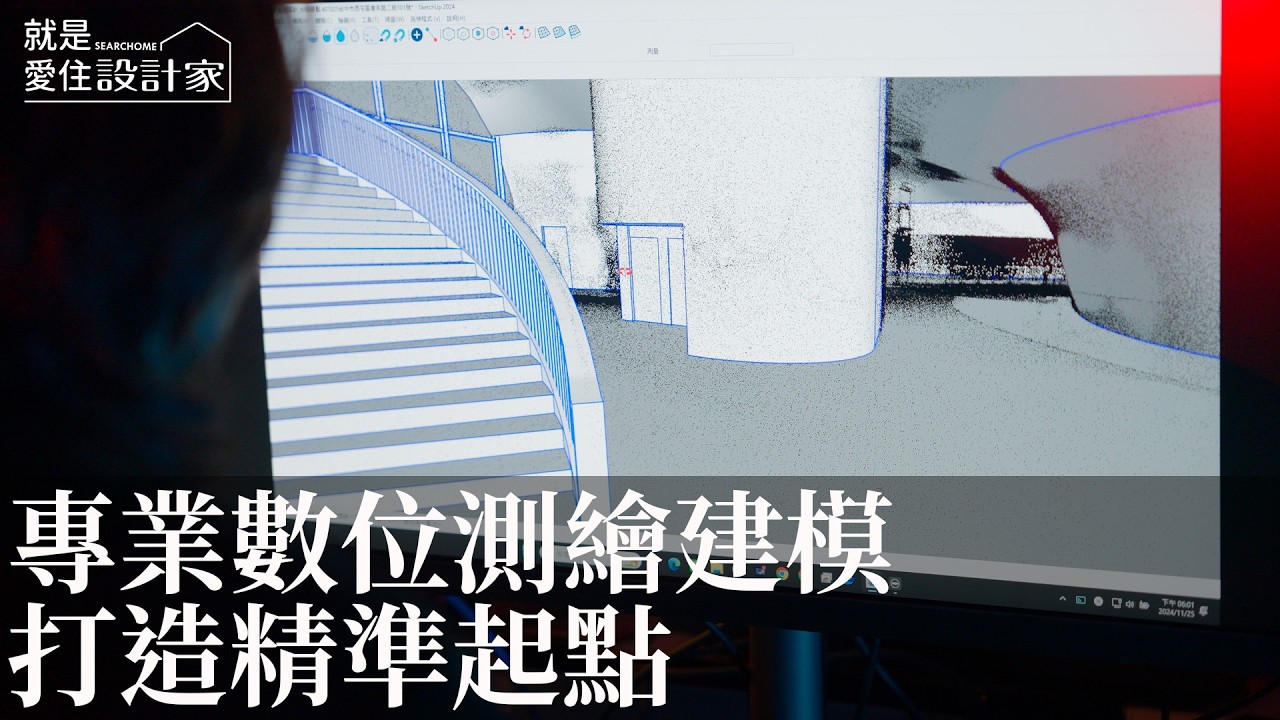 專業3D數位測繪& 數位建模|為室內設計師打造最精準的設計起點 點立方數位測繪