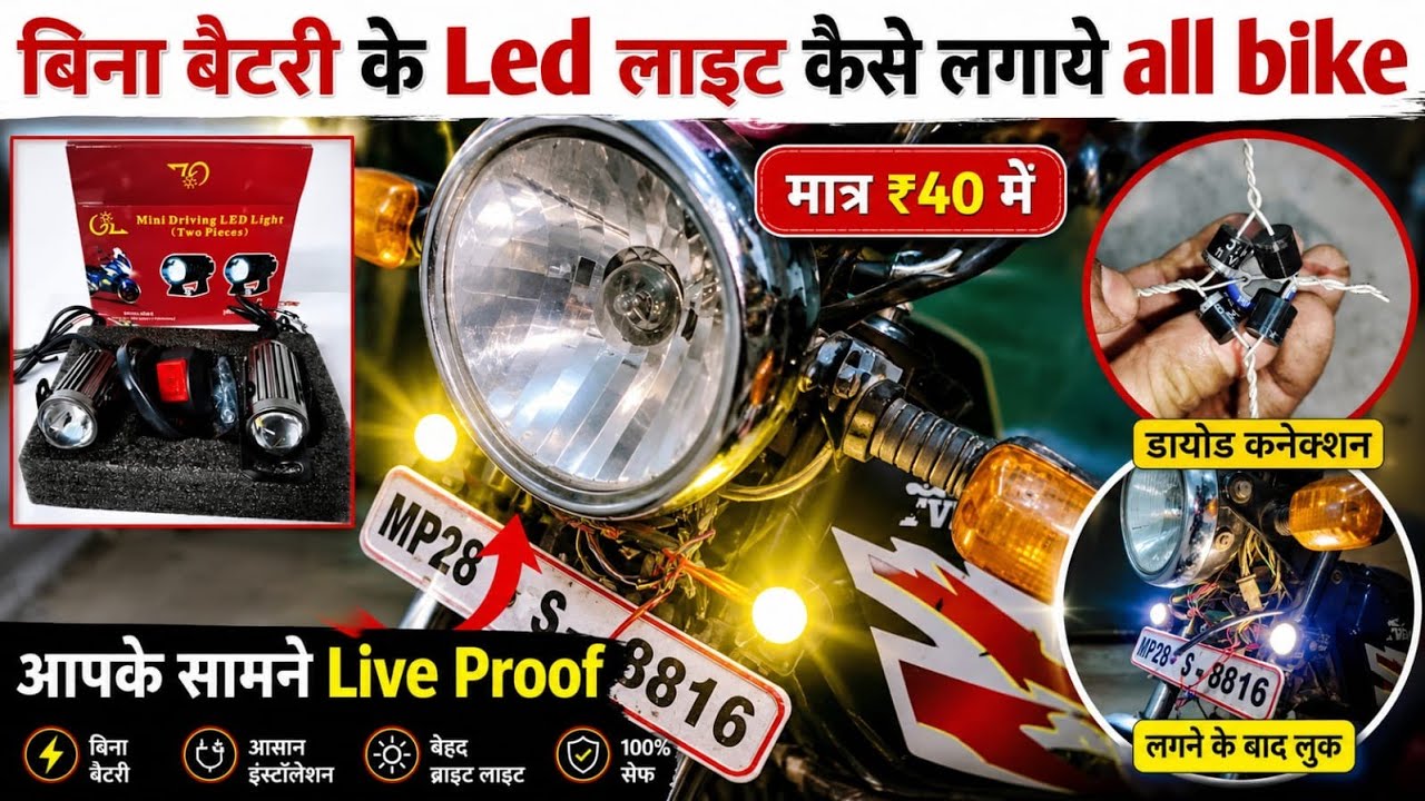 TVS Super xl Mini driving light kaise laga Kisi bhi bike Mein Bina battery ke LED light Kaise lagae.