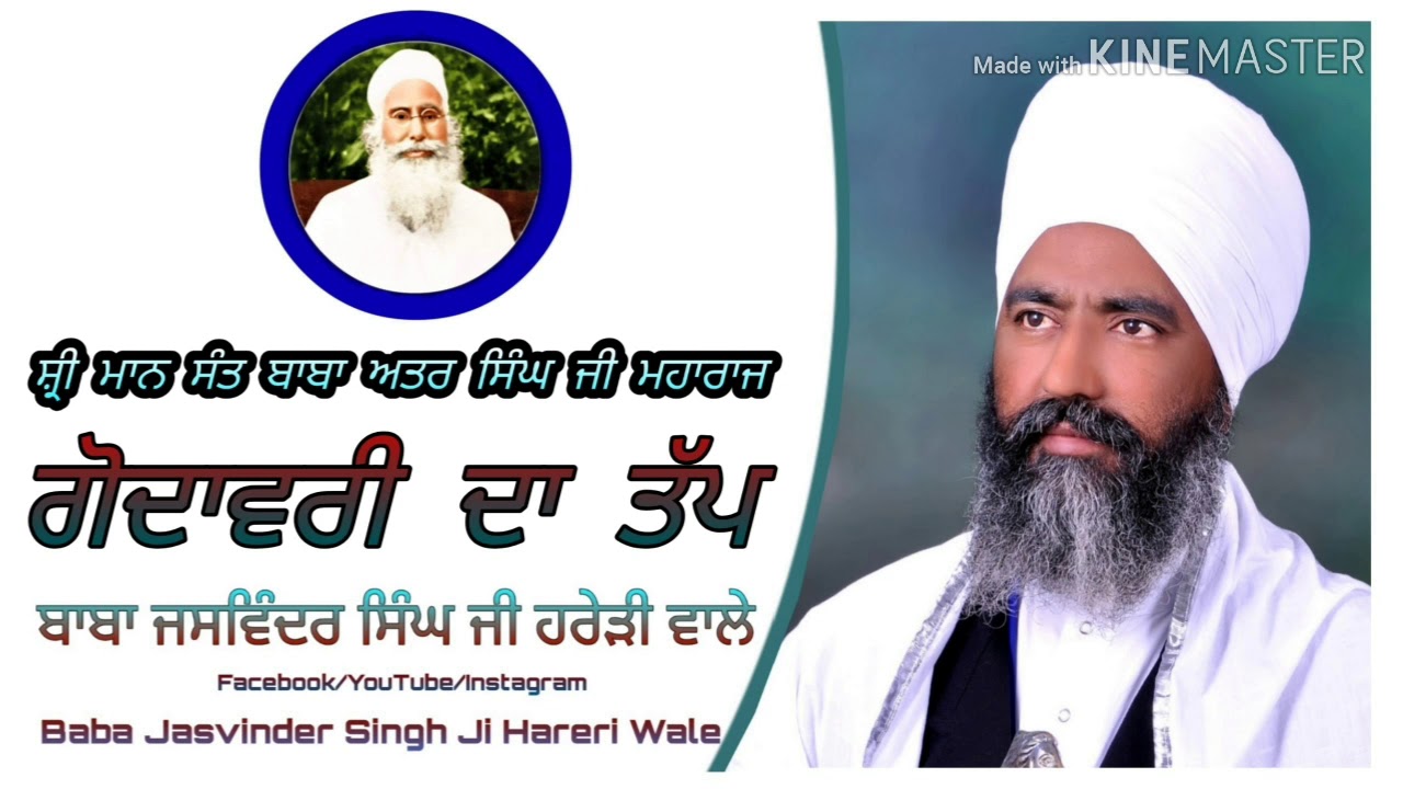 Godavri Da Taap । Baba Jasvinder Singh Ji । HARERI WALE ।#dharnakirtan #mastuanasahib #hareriwale