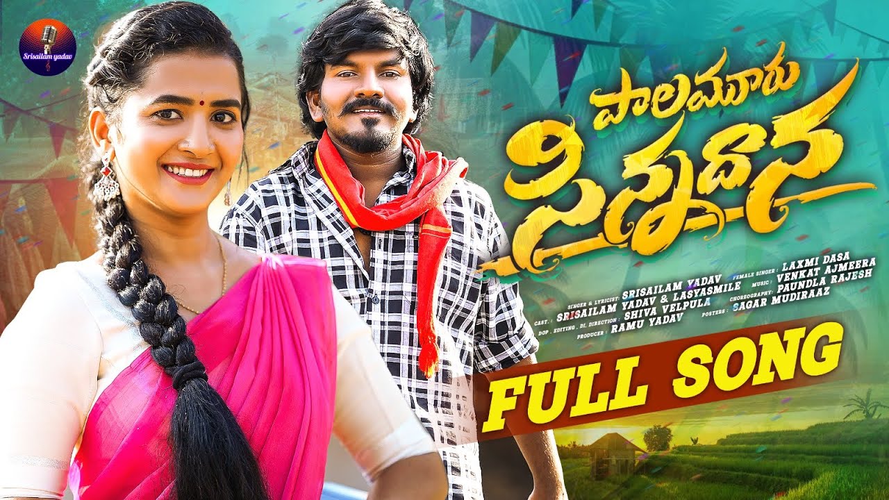 Palamuru Sinnadana Full Song | Latest Telugu Folk Song 2026 | Srisailam Yadav