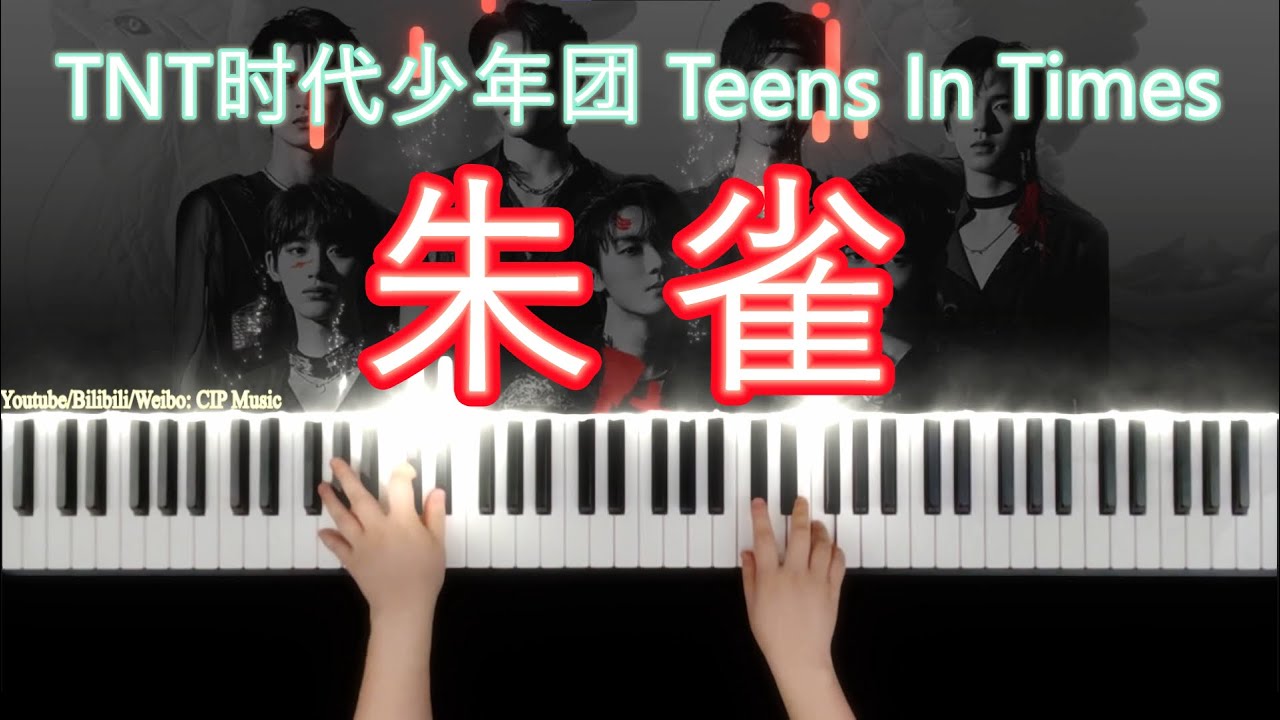 《朱雀》钢琴版 - TNT时代少年团 Teens in Times Suzaku Piano Cover