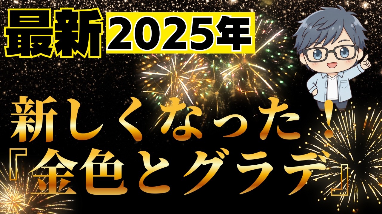 【初心者でも簡単】世界が変わるCanvaの金色グラデーション文字の作り方