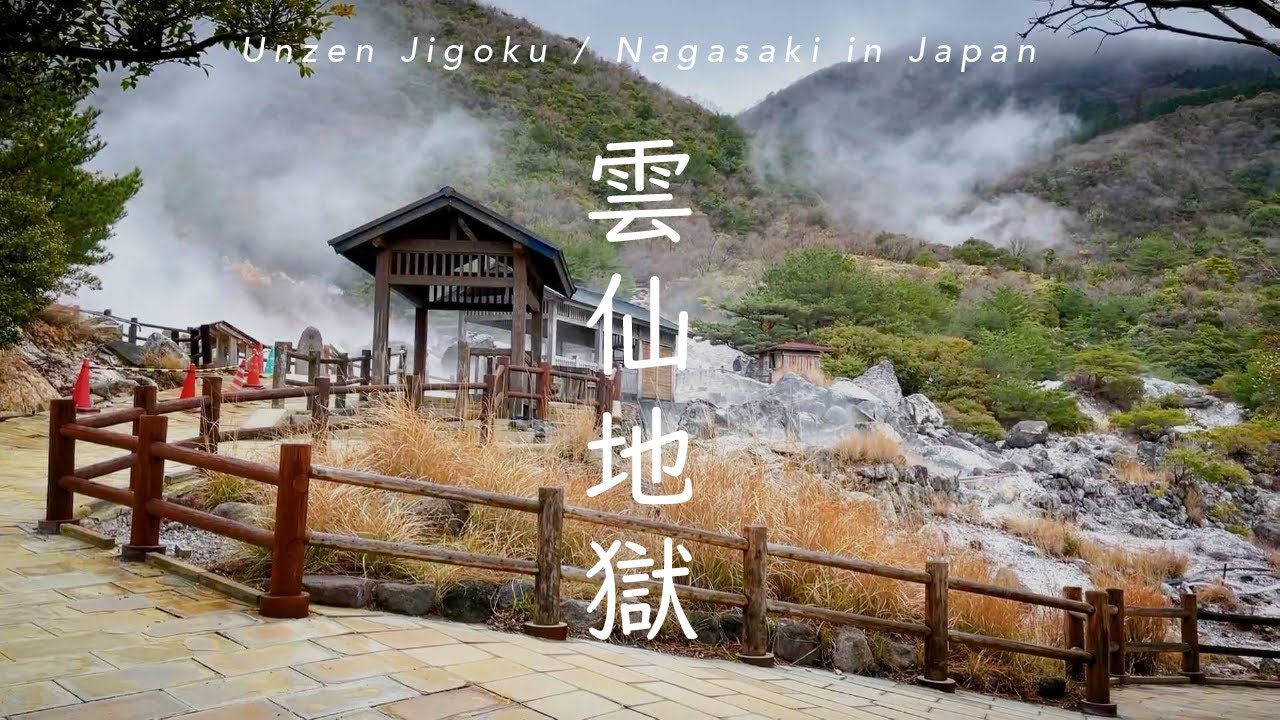 【美しい日本の風景】雲仙地獄 / 長崎