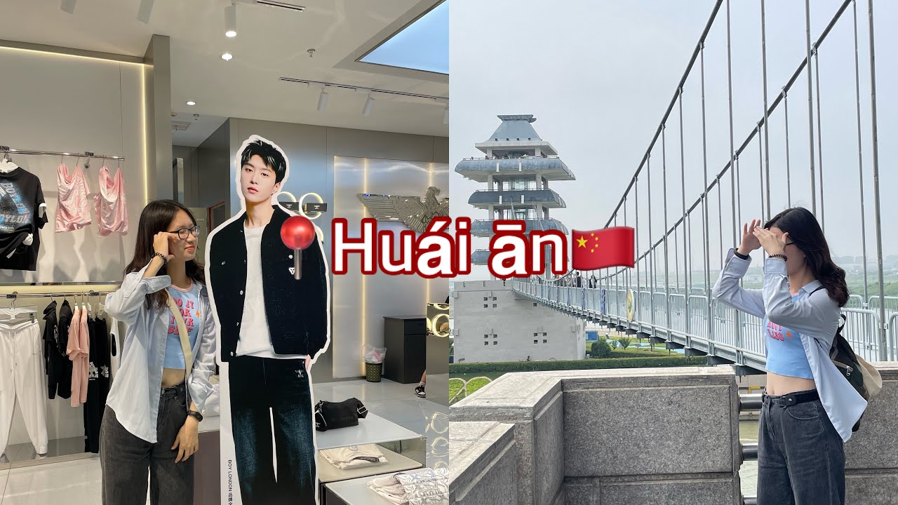 【YY VLOG #39】📍淮安｜Part 2｜范丞丞人型立牌😍｜吳承恩故居｜河下古鎮｜