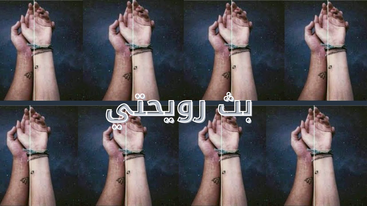 بث رويحتي