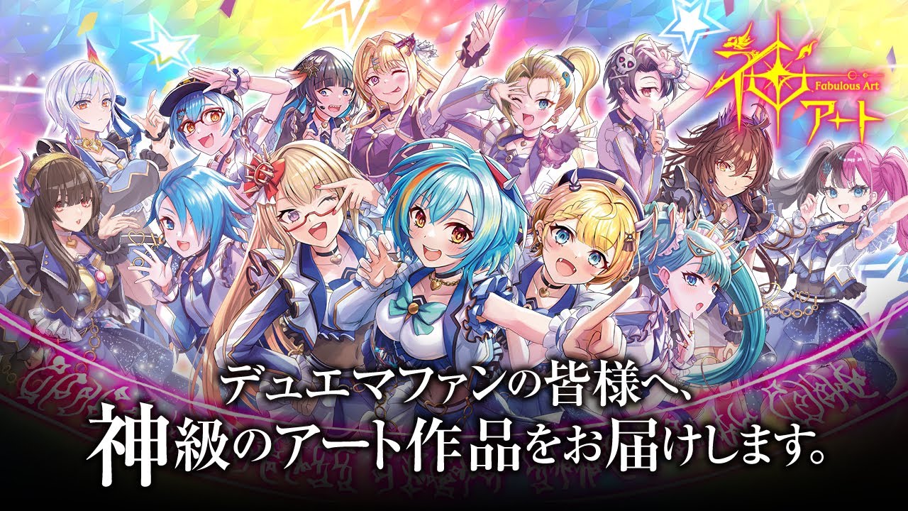 【神アート】「魔法少女アイドル「Girl Mage」 ～偶像魔導具集～」神アート第13弾　Official　PV【デュエマ】
