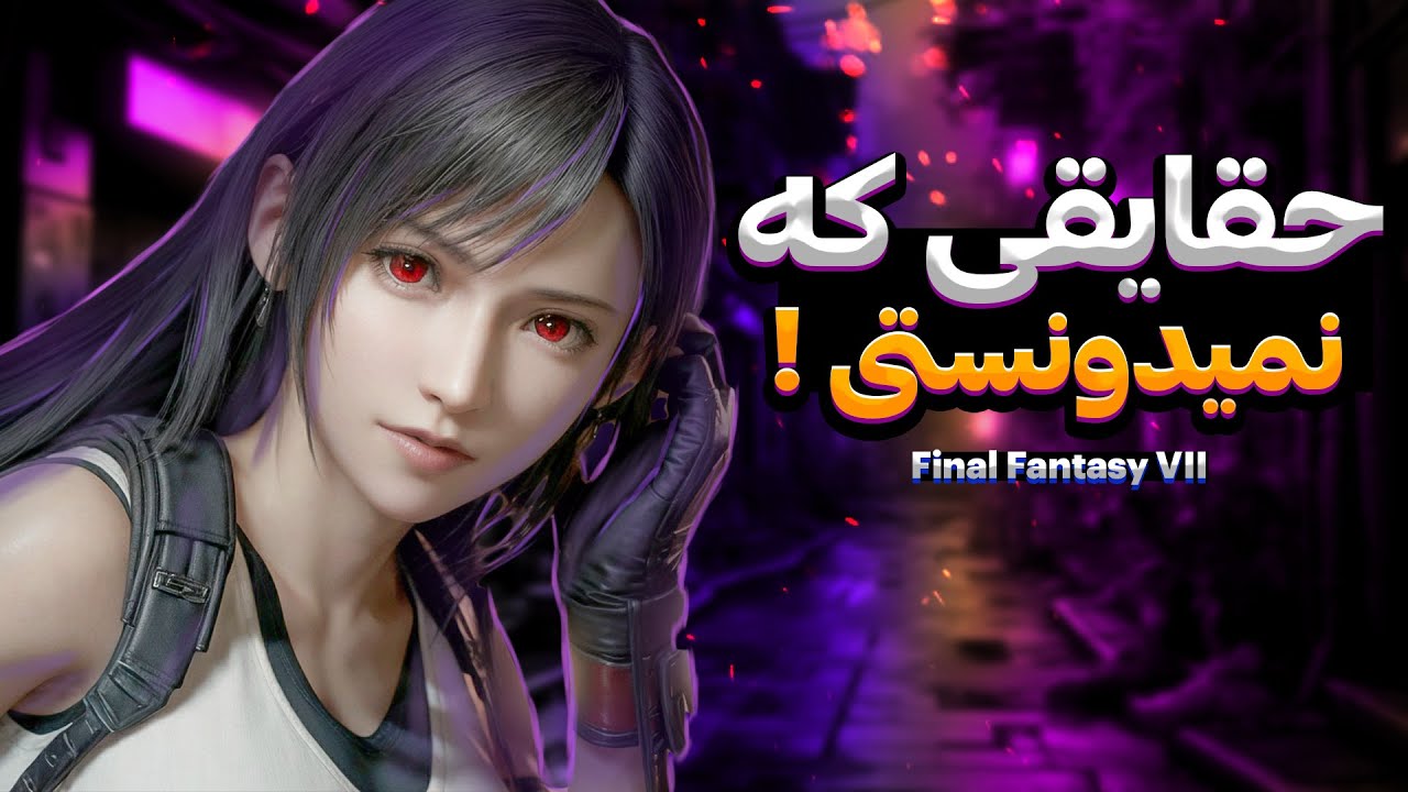 داستان کامل بازی Final Fantasy VII