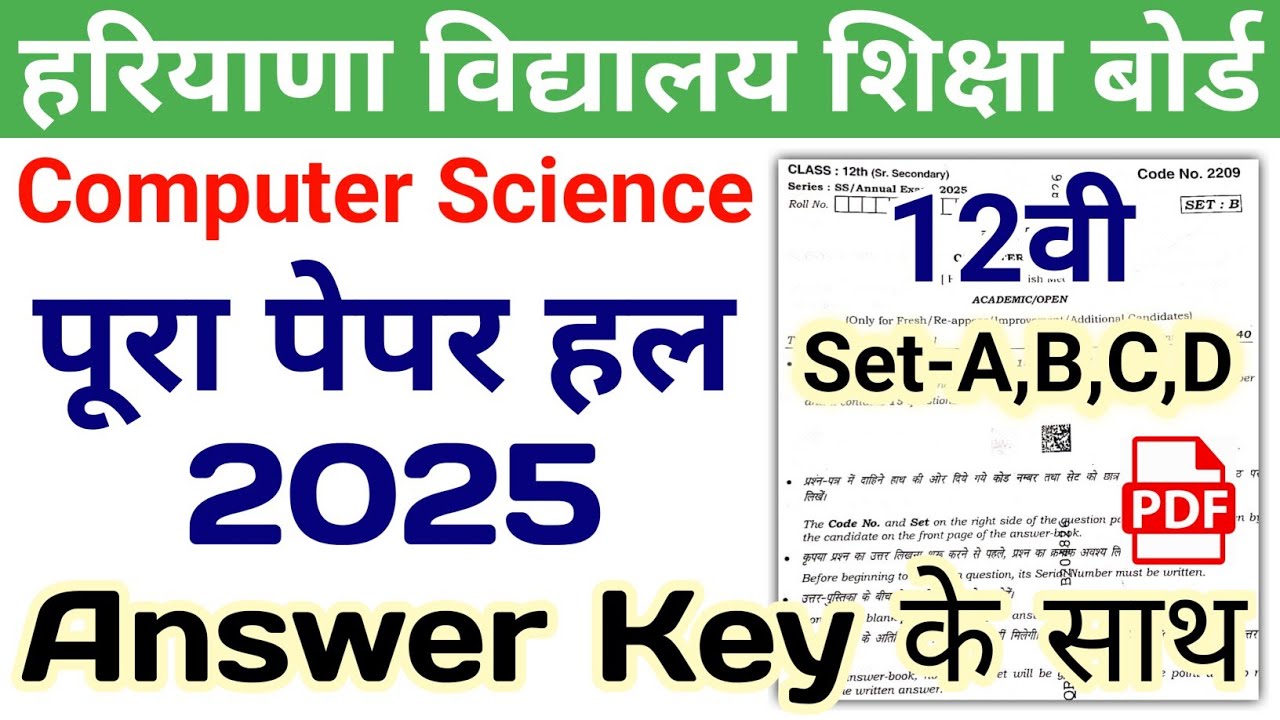 HBSE 12th Computer Science Solved Paper 2025 | Set-A,B,C,D | HBSE Class 12 Computer Science Answer