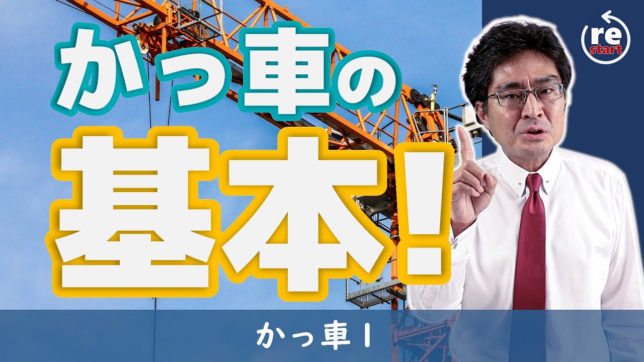 かっ車の基本！定滑車と動滑車　（滑車1基本編)