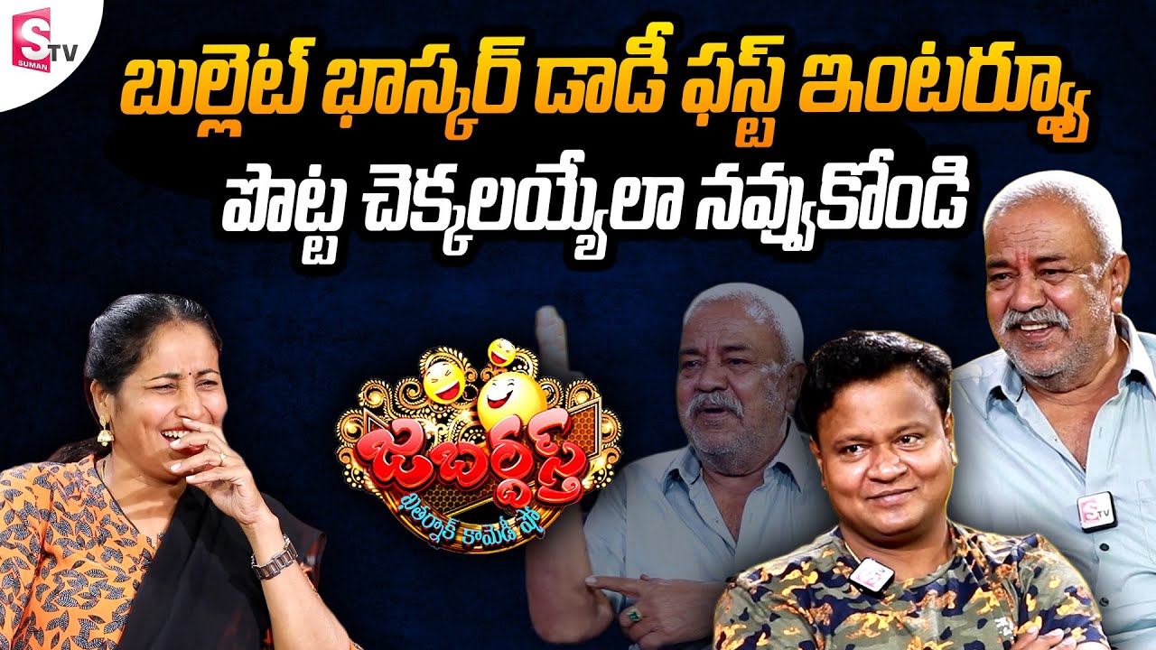 Bullet Bhaskar father Appa Rao Hilarious First Interview | Sridevi Drama Company | SumanTV