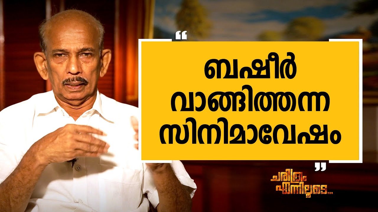 | Mamukkoya 05 | Charithram Enniloode | Safari TV