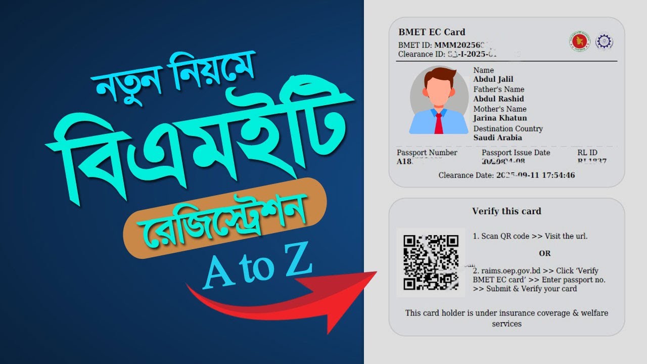 Bmet registration 2026 ৩ দিনের ট্রেনিং আবেদন A to Z