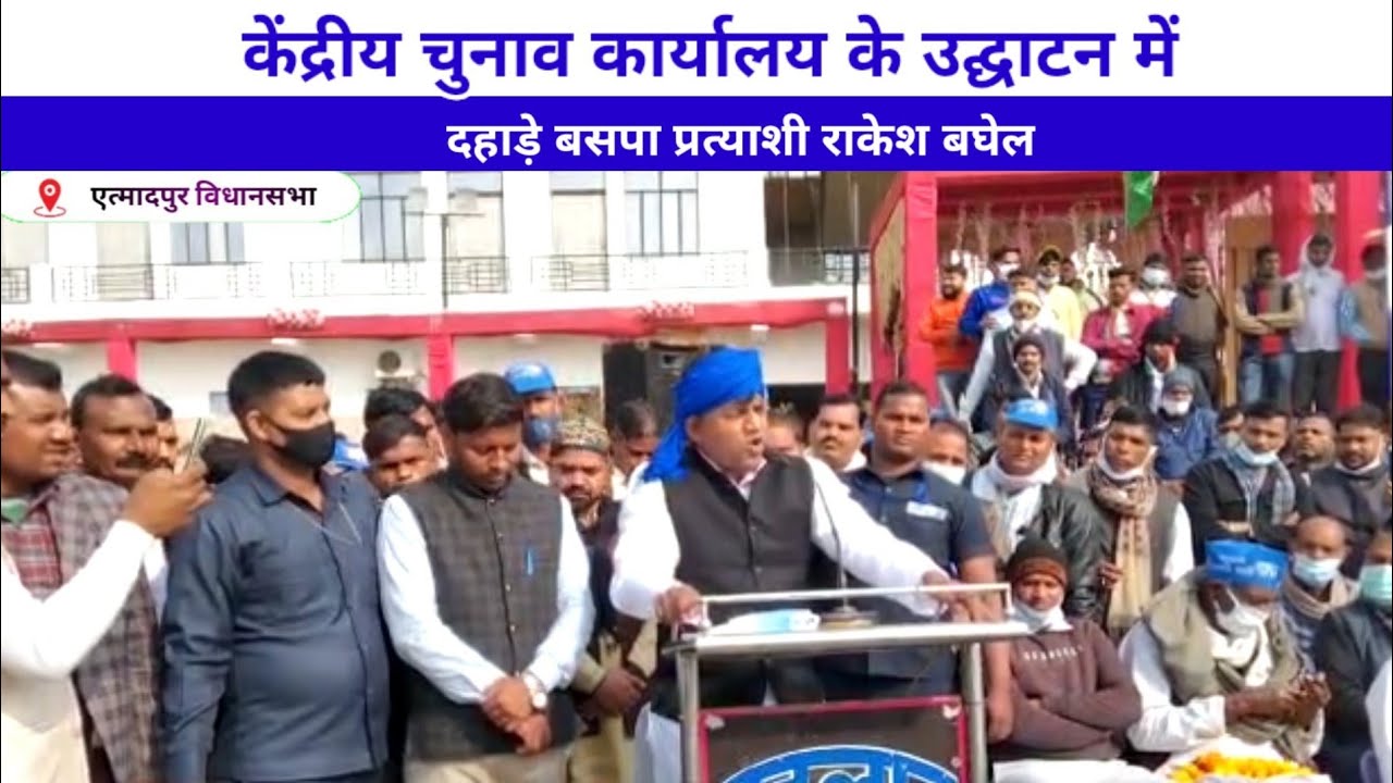 क्या एत्मादपुर विधानसभा के चक्रव्यूह को तोड़ पाएंगे राकेश बघेल ? । rakesh baghel।