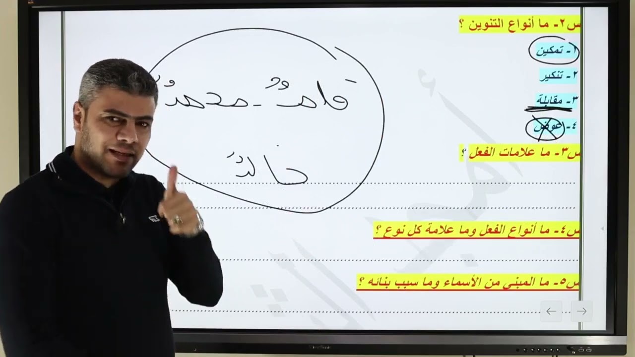 التدريب على حل مسائل النحو أولى ثانوي  أزهري مع أمجد الشريف 01271176001
