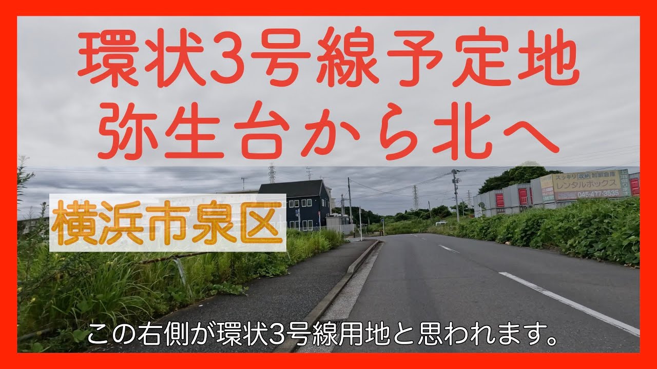 環状3号線予定地を行く Part 6。横浜市泉区弥生台から阿久和団地へ。かまくらみち。