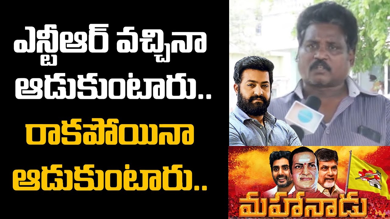 Public Opinion About Jr. NTR For not Attending NTR 100 Years Celebrations | NTR | Devara | Cinefocus