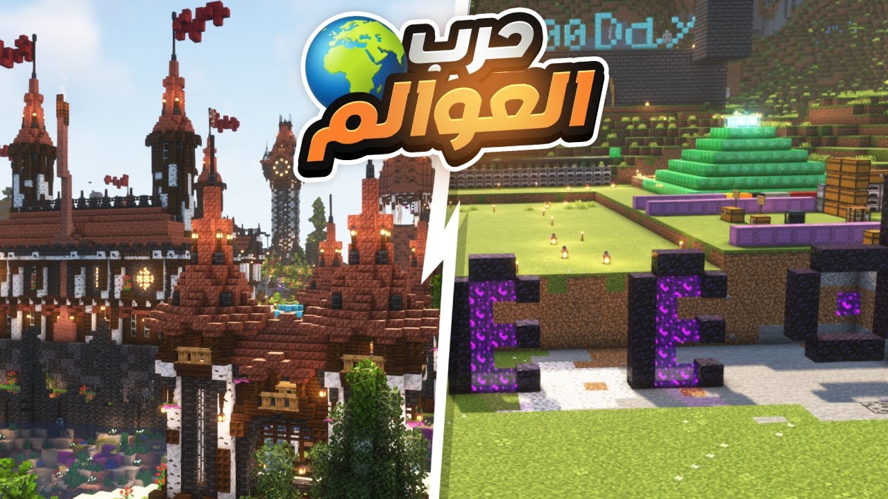 حرب العوالم #4 || اقوى المباني النحاسية .. بوابة نذر بأسمي؟