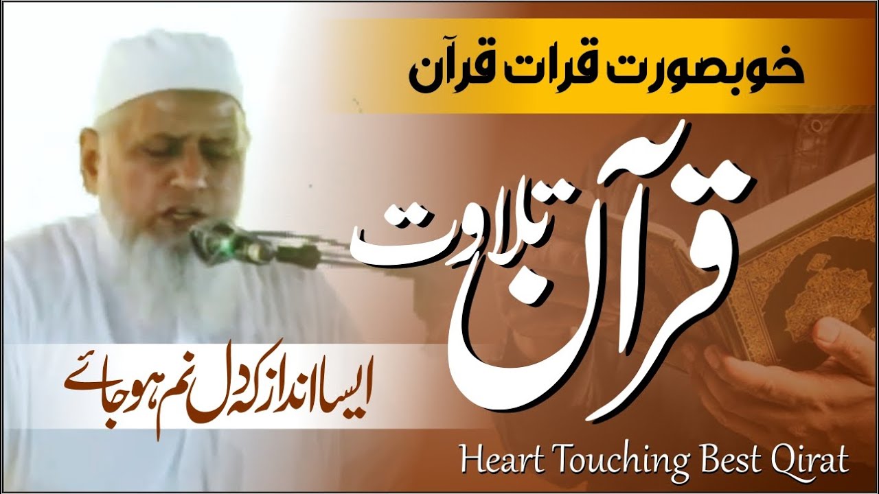 Heart Touching Voice | Very Beautiful Qirat E Quran | Qari Abdul Rauf Bulandshari | Jamiate Ulama