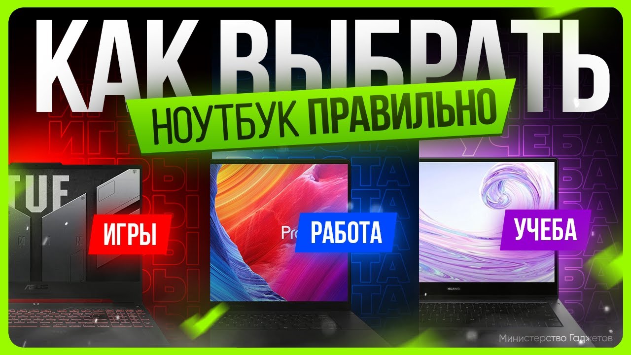 Как выбрать ноутбук в 2025 году