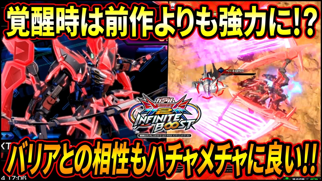 【イニブ】前作大暴れしたヴィシャスだが覚醒中は今作の方が強力!? バリアとの相性も良く今作も結構強そう!?【EXVSIB】【インフィニットブースト】【N-EXTREMEガンダム ヴィシャス】