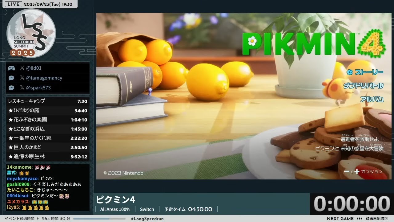 [LSS25] ピクミン4